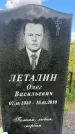 Захоронение ID 3590335