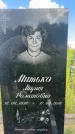 Захоронение ID 3590339