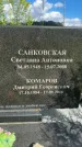 Захоронение ID 3590346