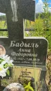 Захоронение ID 3590355