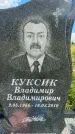 Захоронение ID 3590357
