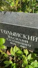 Захоронение ID 3590381