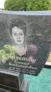 Захоронение ID 3590386