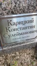 Захоронение ID 3590390