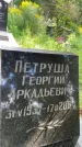 Захоронение ID 3590400