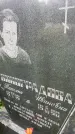 Захоронение ID 3590409