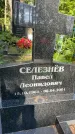 Захоронение ID 3590421