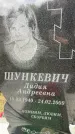 Захоронение ID 3590429