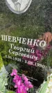 Захоронение ID 3590435