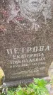 Захоронение ID 3590472