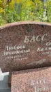 Захоронение ID 3590484