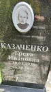 Захоронение ID 3590487