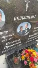 Захоронение ID 3590499