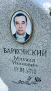 Захоронение ID 3590506