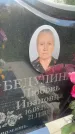 Захоронение ID 3590520
