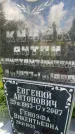 Захоронение ID 3590528