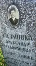 Захоронение ID 3590529