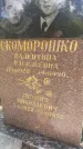 Захоронение ID 3590554