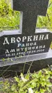 Захоронение ID 3590563