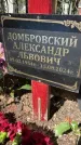 Захоронение ID 3590566