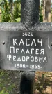 Захоронение ID 3590569
