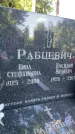 Захоронение ID 3590578