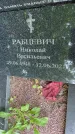 Захоронение ID 3590580