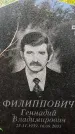Захоронение ID 3590590