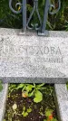 Захоронение ID 3590593