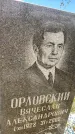 Захоронение ID 3590601