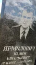 Захоронение ID 3590602