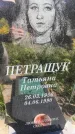 Захоронение ID 3590607