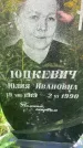 Захоронение ID 3590608