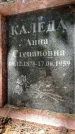 Захоронение ID 3590619
