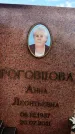 Захоронение ID 3590629