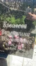Захоронение ID 3590630