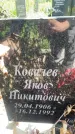 Захоронение ID 3590632