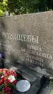 Захоронение ID 3590642