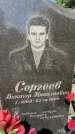 Захоронение ID 3590647