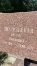Захоронение ID 3590653