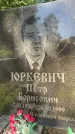 Захоронение ID 3590654