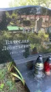 Захоронение ID 3590656