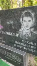 Захоронение ID 3590658