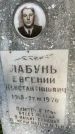 Захоронение ID 3590660