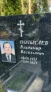 Захоронение ID 3590663