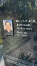 Захоронение ID 3590664