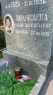 Захоронение ID 3590667