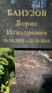 Захоронение ID 3590704