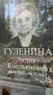 Захоронение ID 3590711