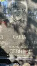 Захоронение ID 3590714